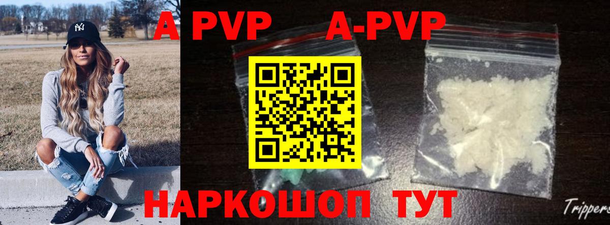 A-PVP Crystall  A PVP  Вход с VPN  Калининград  A PVP СК КРИС  APVP Crystall 