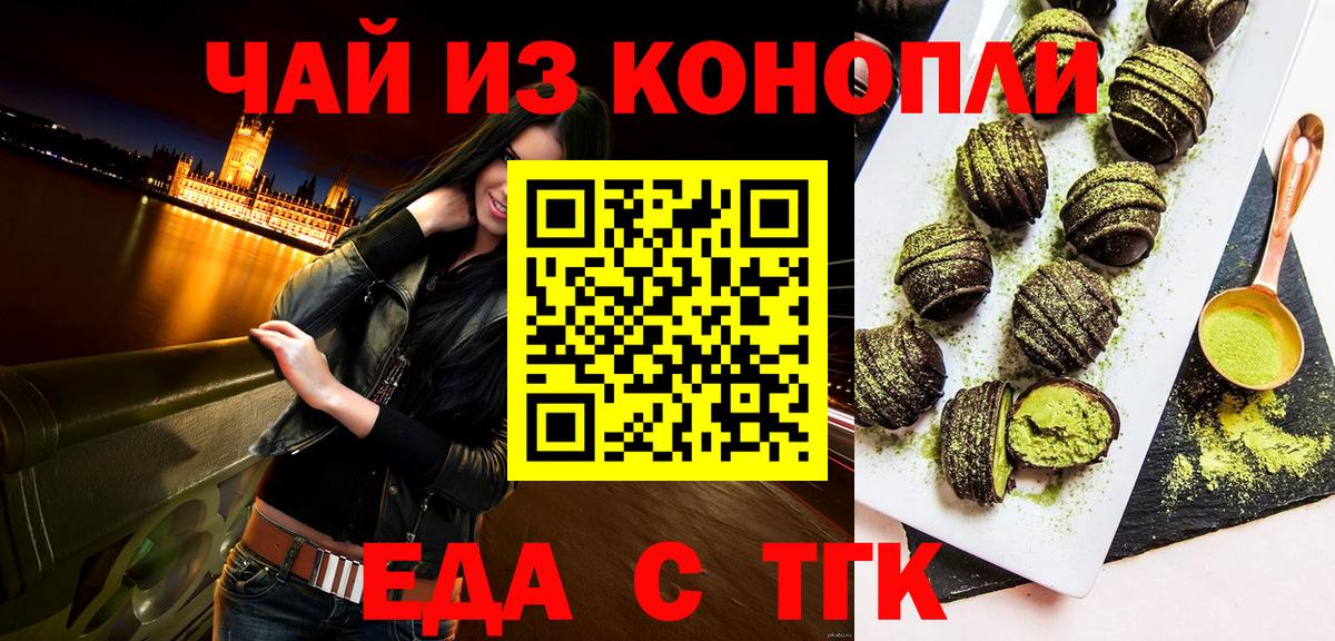 Калининград  Cannafood марихуана  Вход с VPN 