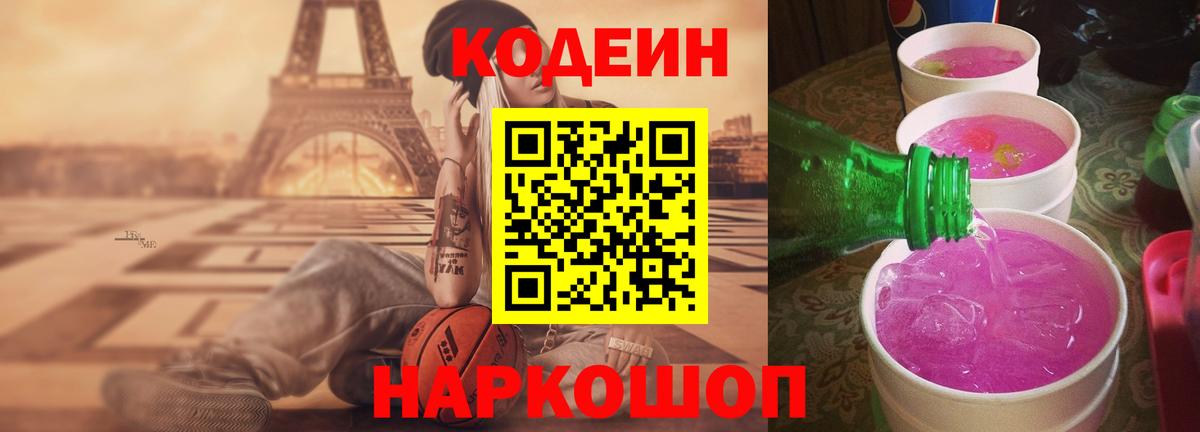 Кодеиновый сироп Lean напиток Lean (лин)  Codein напиток Lean (лин)  Калининград  Вход с VPN 