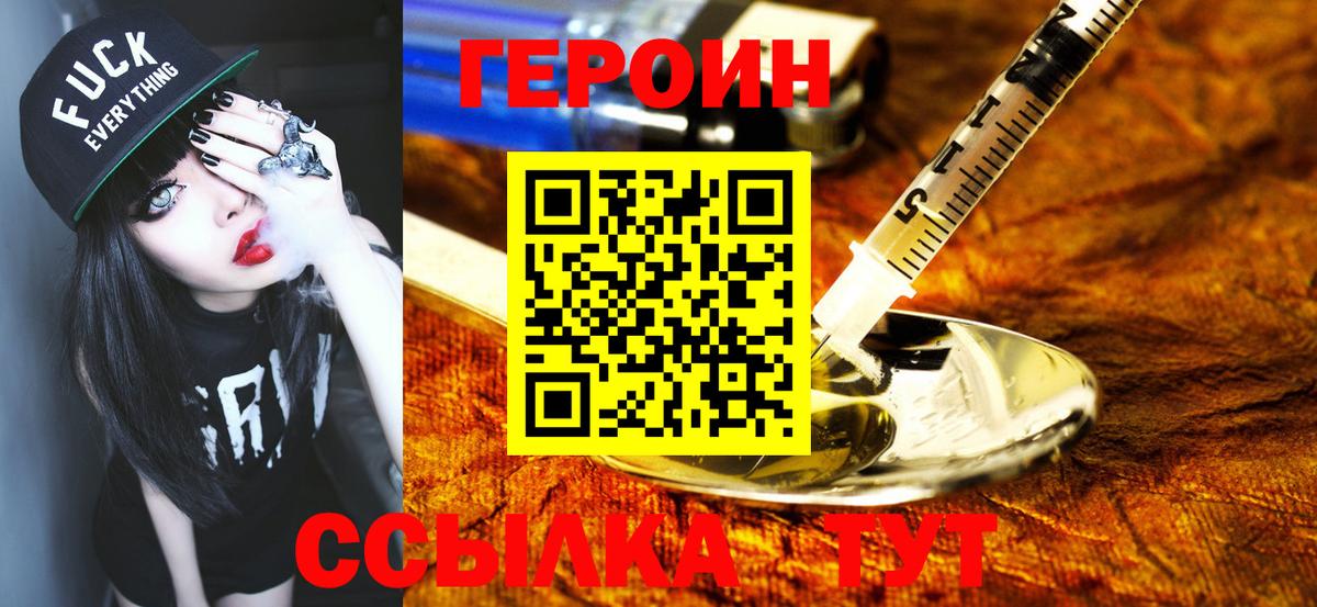 Героин белый Калининград