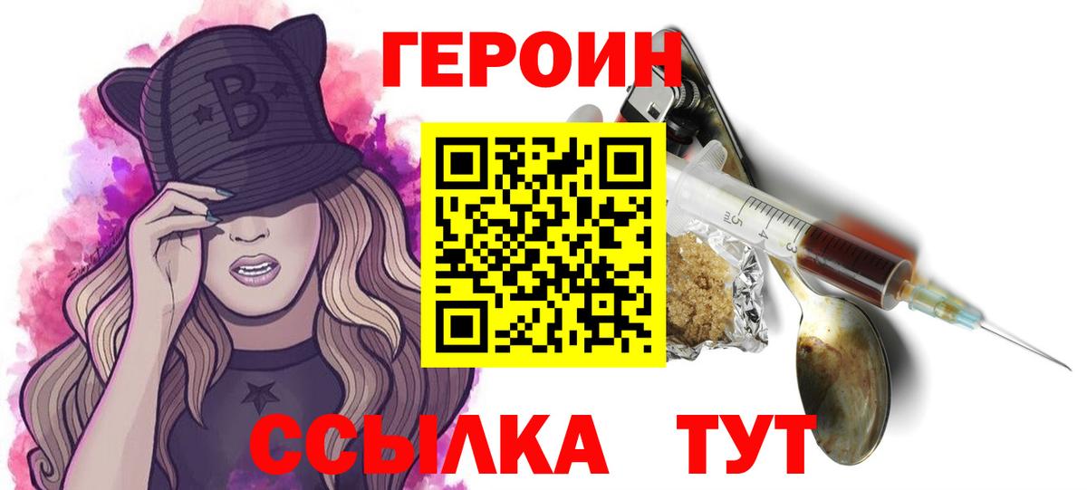 Калининград  ГЕРОИН хмурый  Вход с VPN 
