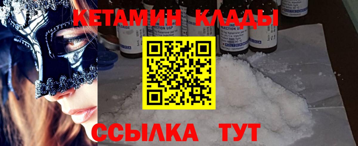 КЕТАМИН VHQ  Вход с VPN  Калининград 