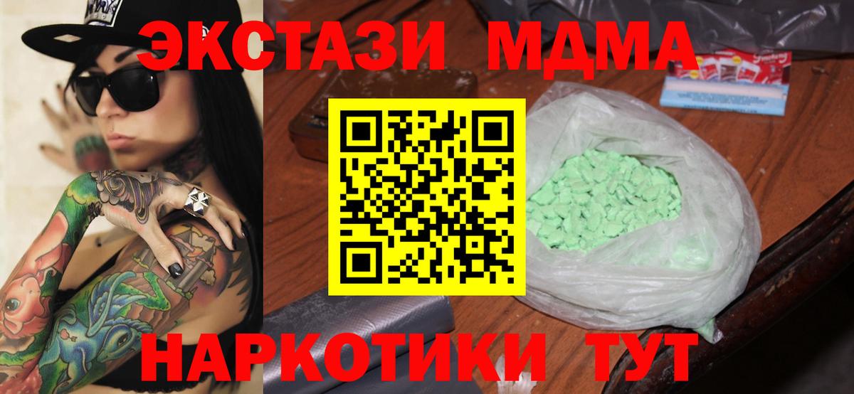 MDMA кристаллы Калининград