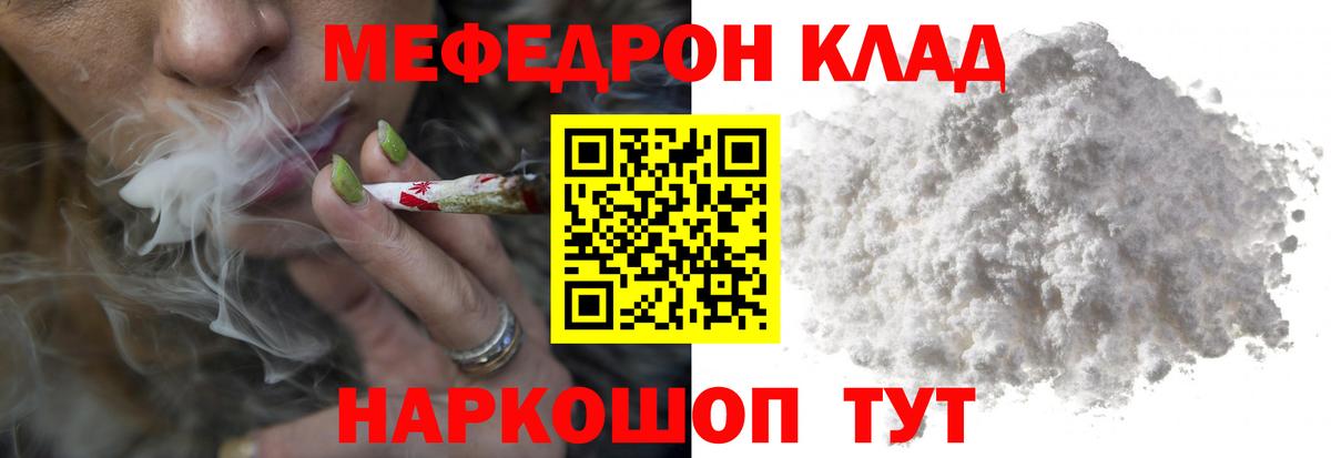 Меф мяу мяу кристаллы Калининград