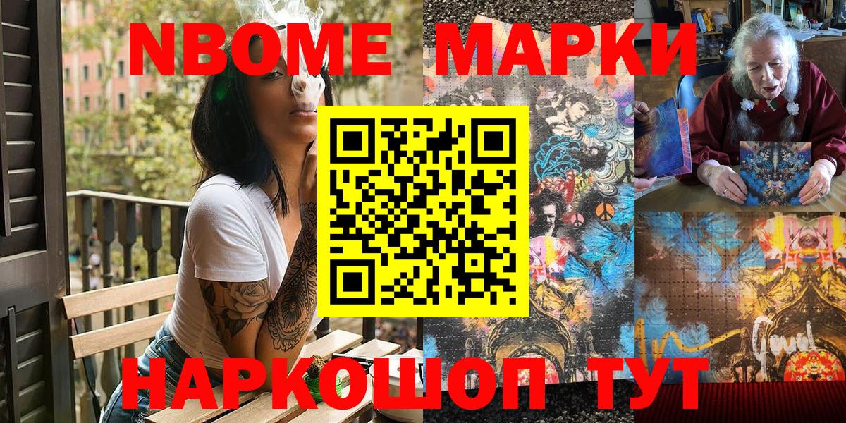 Марки N-bome 1,5мг  Наркотические марки  Вход с VPN  Калининград  Марки N-bome 1,5мг 